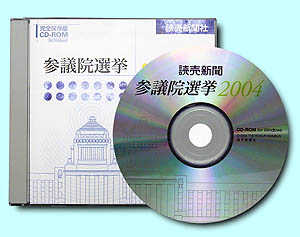 参議院選挙2004