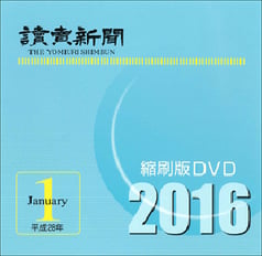 縮刷DVD2016