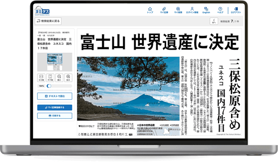 PC画面に表示されたヨミダスのページ