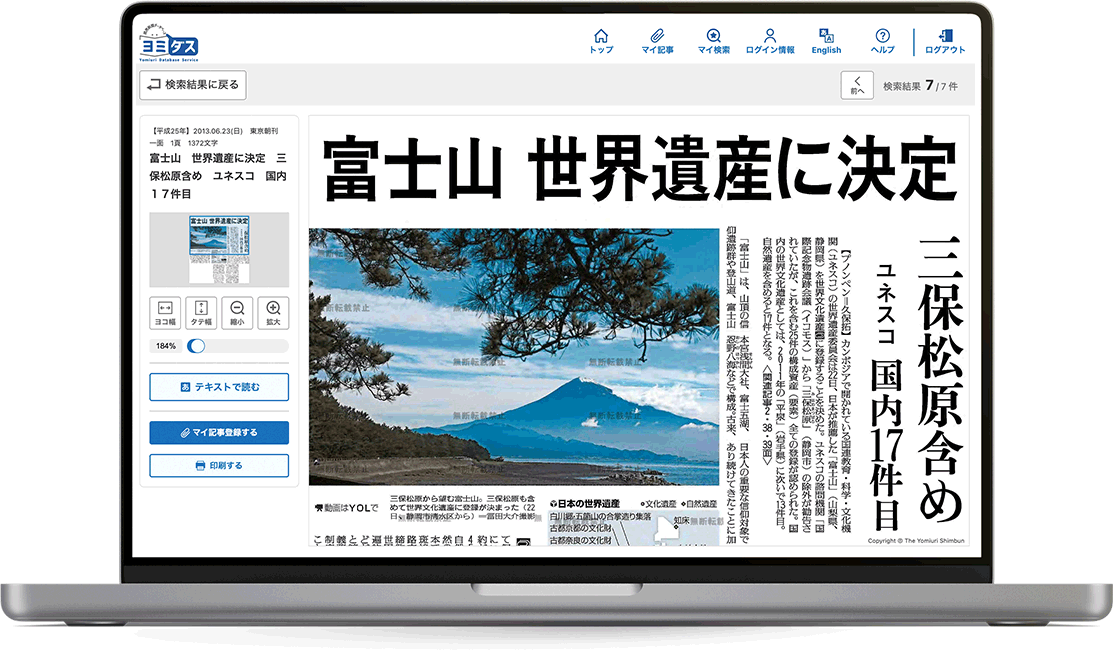 PC画面に表示されたヨミダスのページ