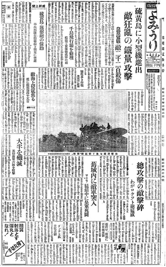 戦時版よみうり