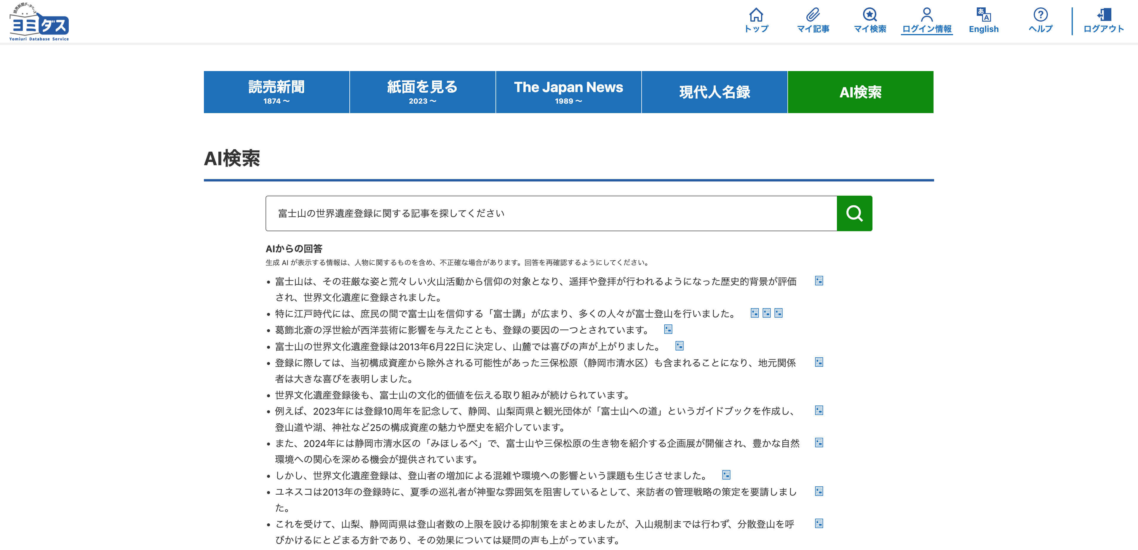 ヨミダス 明治から令和の記事データベース：読売新聞