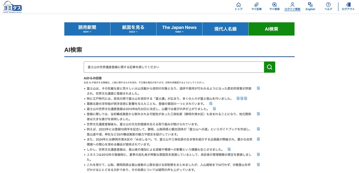 AI検索機能の画面イメージ