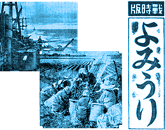 戦時版よみうりブルー