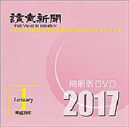 読売年鑑 2016/読売新聞社