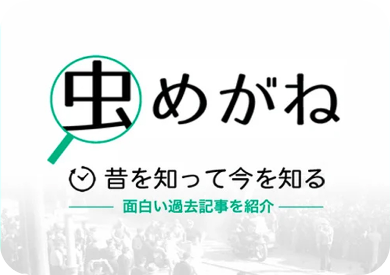 コラム虫眼鏡のバナー画像