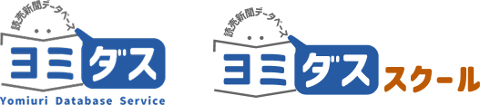 ヨミダス/ヨミダススクールのお問い合わせ