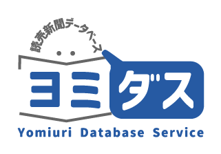 読売年鑑 2016/読売新聞社 ヨミダス： データベース ： 読売新聞オンライン
